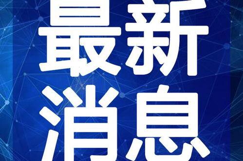 治水最新爆料新闻事件视频,治水工程重大进展,现场视频直击惊人成果 第2张 治水最新爆料新闻事件视频,治水工程重大进展,现场视频直击惊人成果 第2张
