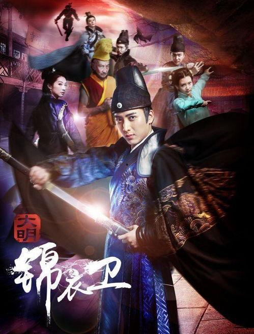 锦衣卫电影在线观看,暗夜守护者传奇在线观影指南  第3张